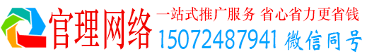 丰都官理网络推广竞价